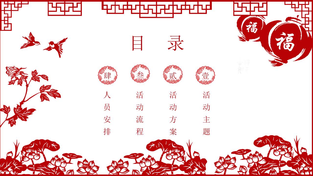 剪纸风 (13).pptx